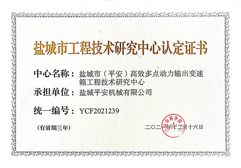 鹽城市工程技術(shù)研究中心      證書(shū)